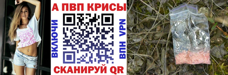 Купить где  Правдинск  Alfa_PVP крисы CK 